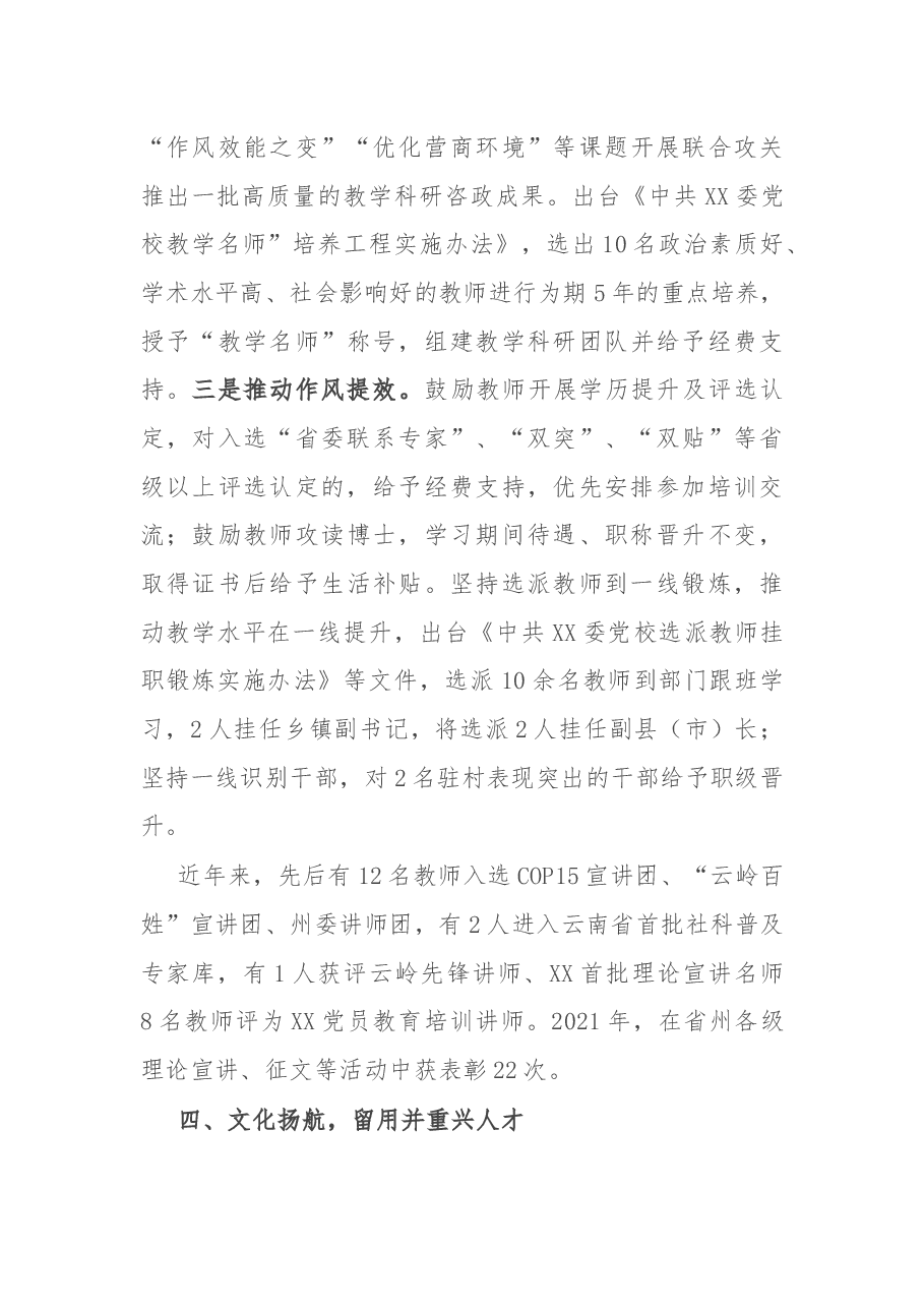 党校人才队伍建设经验材料:打牢人才强校根基 推动党校高质量发展.docx,第4页预览