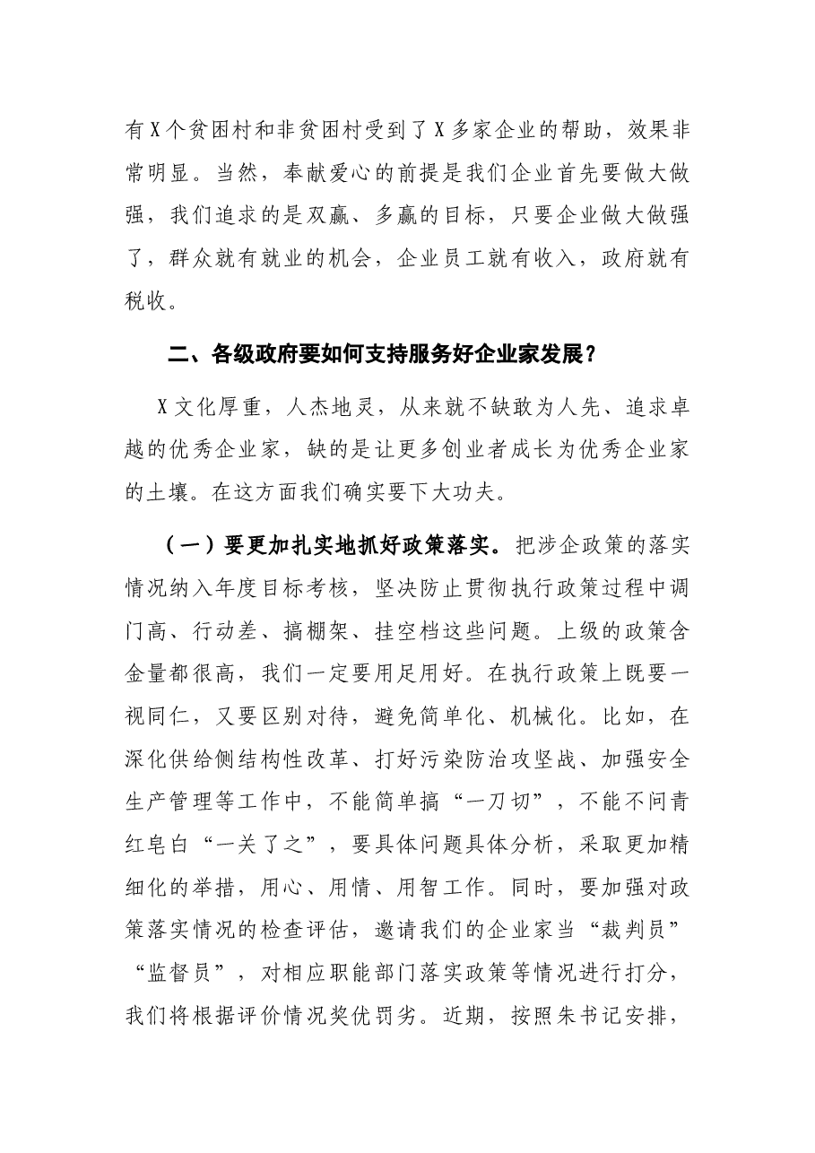 市长在企业家座谈会上的的讲话.docx,第4页预览