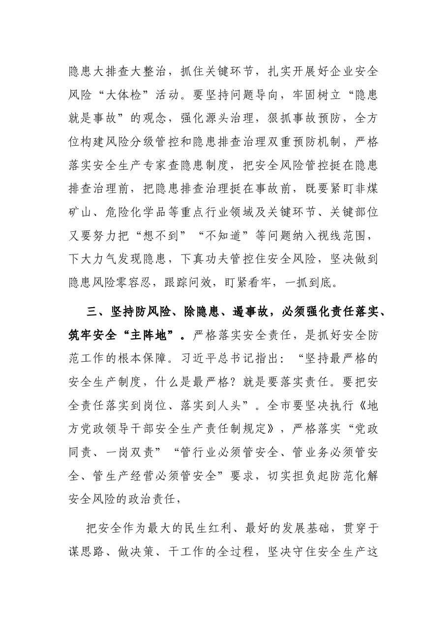 市委副书记、市长在安全防范工作会议上讲话.docx,第3页预览