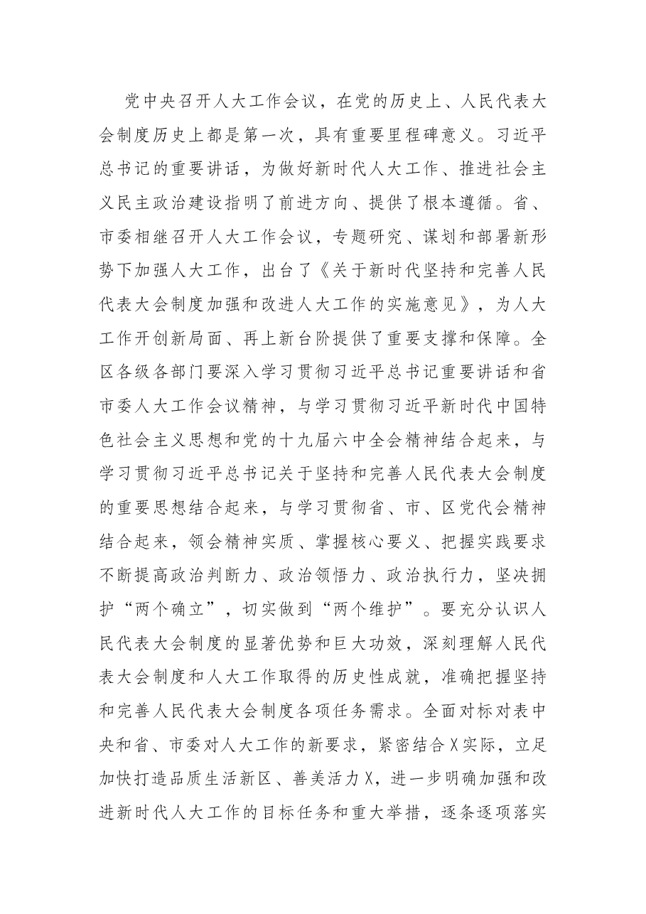 区委书记在2022年区委人大工作会议上的讲话.docx,第3页预览