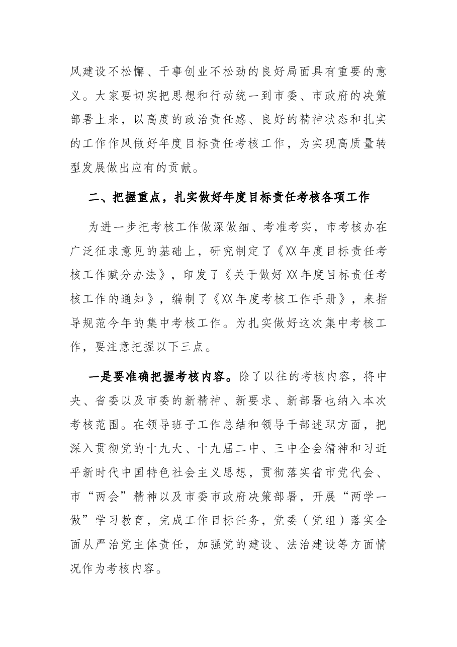 考核组组长在考核大会上的讲话.docx,第2页预览