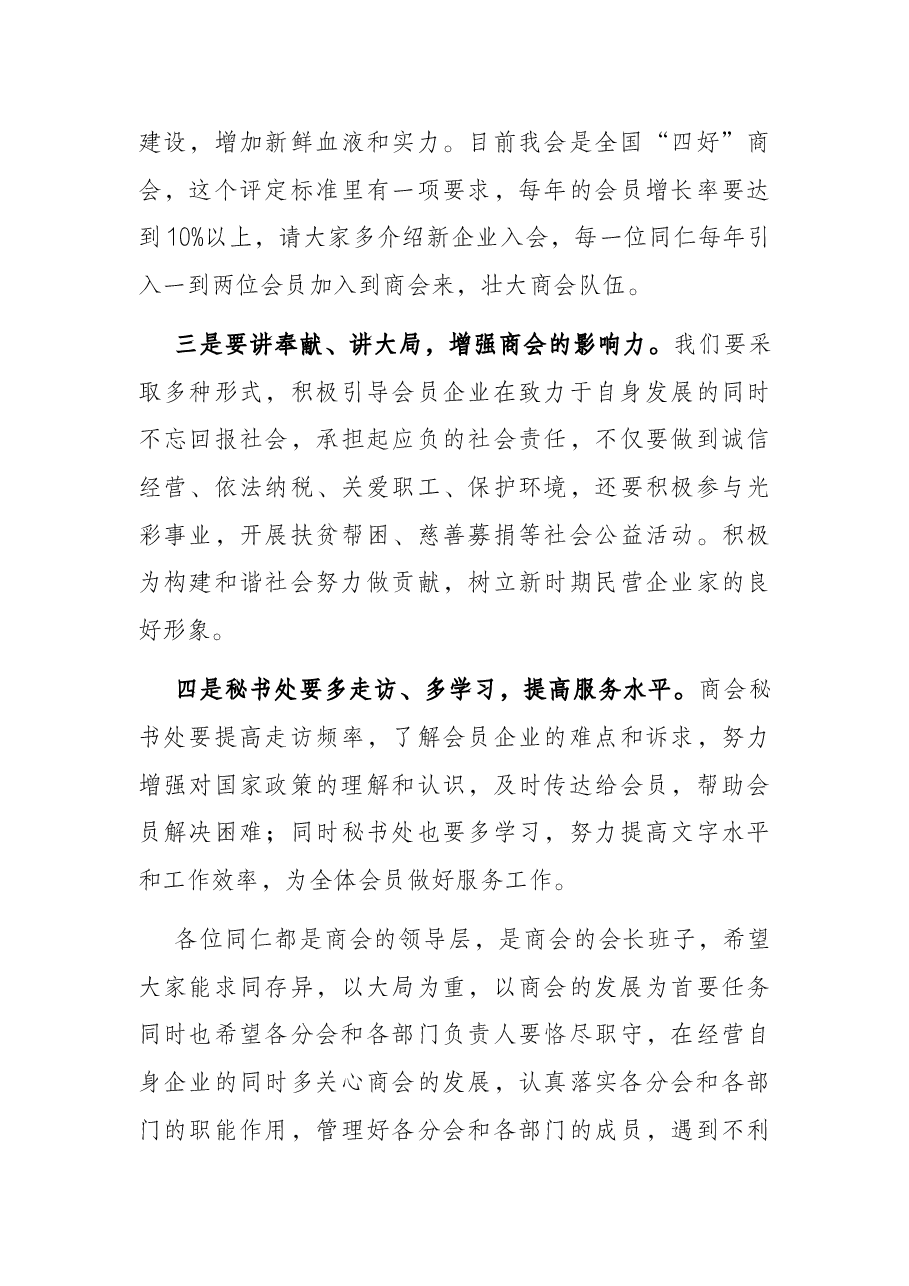 党委书记、会长在会长办公会上的讲话.docx,第3页预览