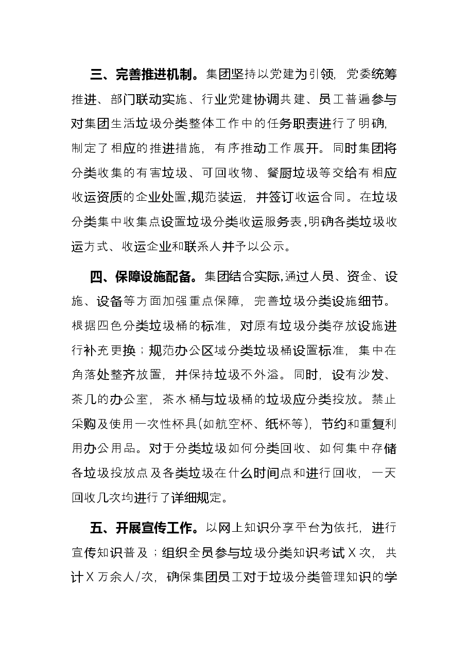 国企抓好垃圾分类工作经验总结.docx，第2页预览