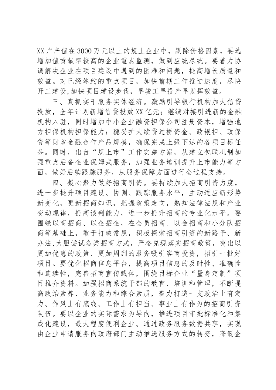 2023年县委常委、副县长在全县经济发展研讨会上的讲话.docx,第2页预览