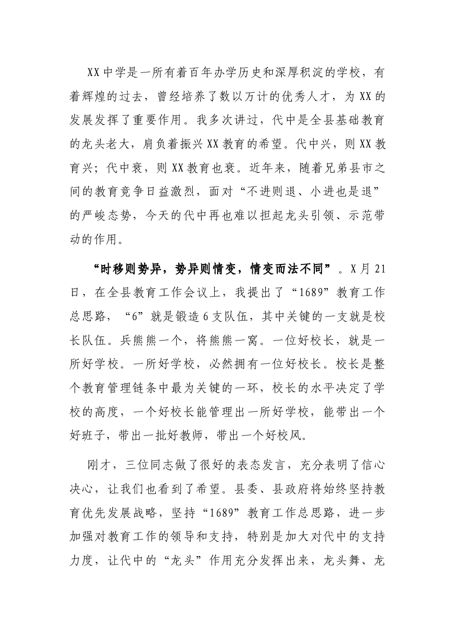 X县委书记在XX中学干部任职宣布大会上的讲话.docx，第2页预览
