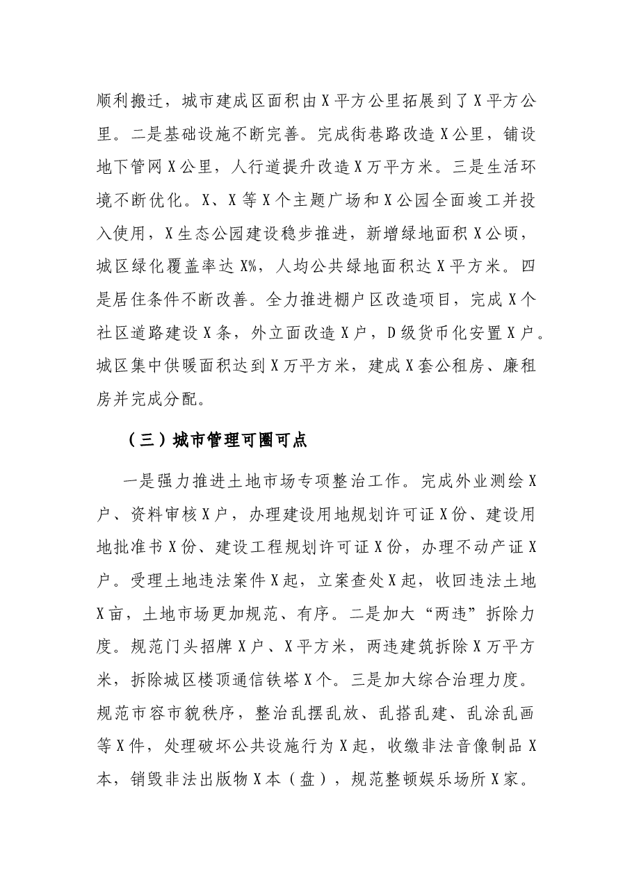 常务副市长在全市城市建设工作会上的讲话.docx,第3页预览