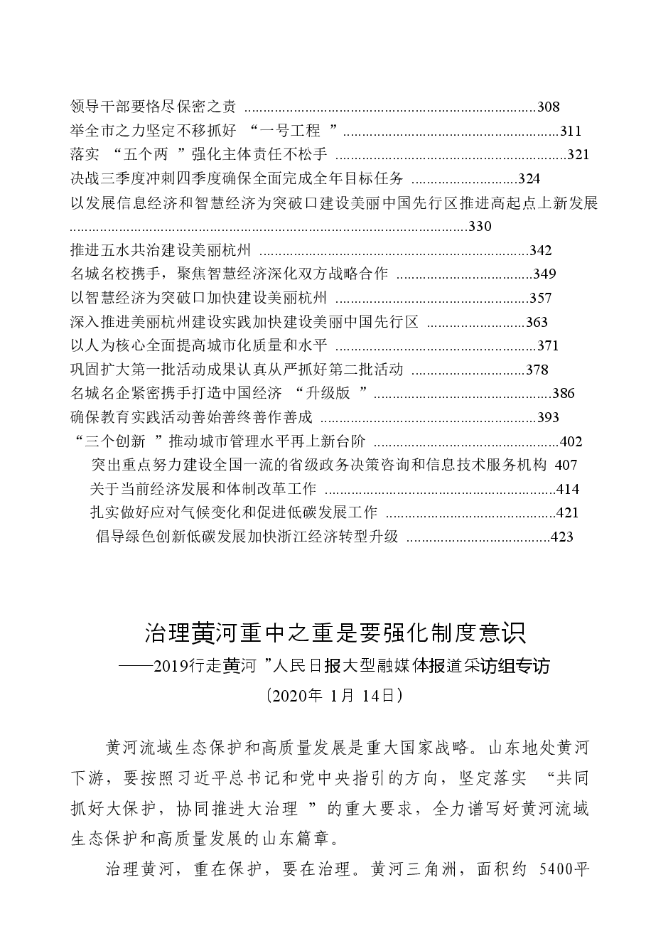 【文集】上海市代市长龚正讲话精选汇编(425页).doc,第4页预览