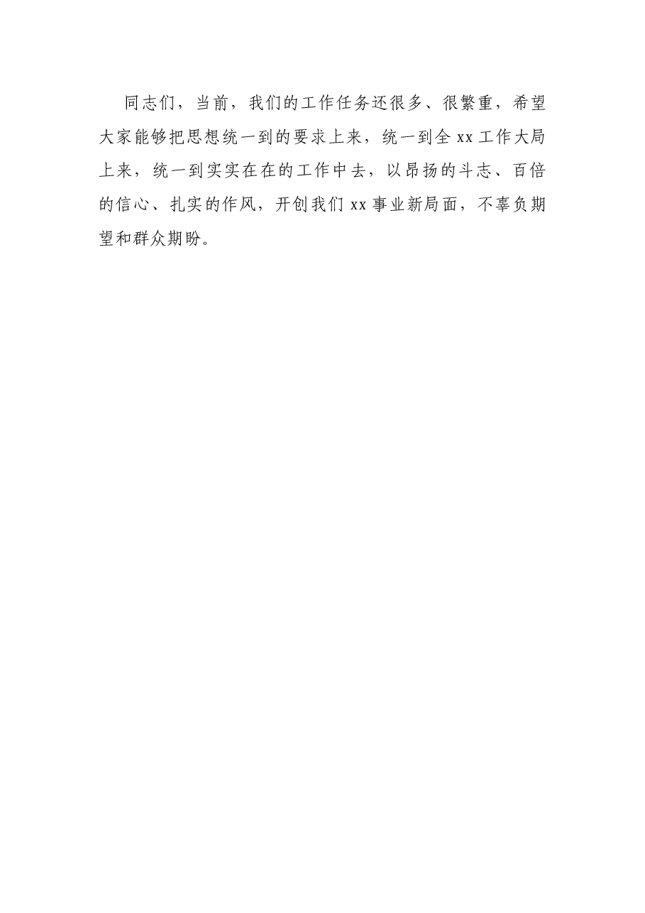 上级主要领导在宣布新干部任职会议上的讲话.docx,第3页预览