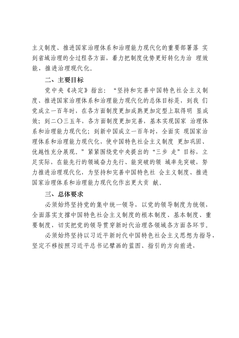 (31篇)治理体系和治理能力现代化意见决定、经验交流、调研报告、理论文章、经验信息、领导讲话等全套资料.docx,第4页预览