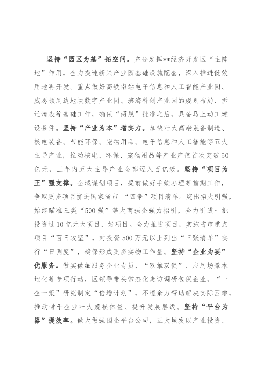 抢进度 拼速度 攻难 进位次——在全区“冲刺三季度,决战下半年”会议上讲话.docx,第3页预览