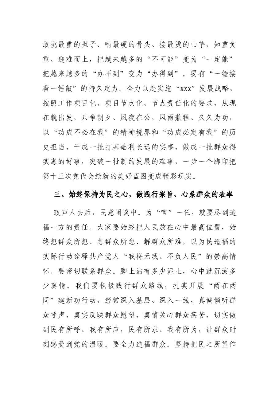 市委书记在中共XX市委员会第一次全体会议上的讲话.docx,第4页预览