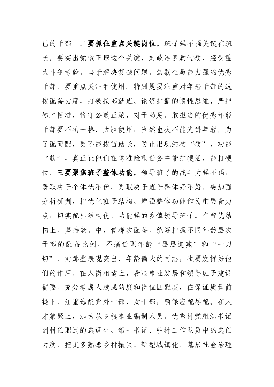X县委书记在乡镇领导班子换届工作会议上的讲话.docx,第4页预览
