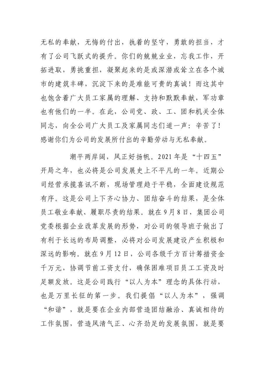 2021年中秋慰问信.docx，第2页预览