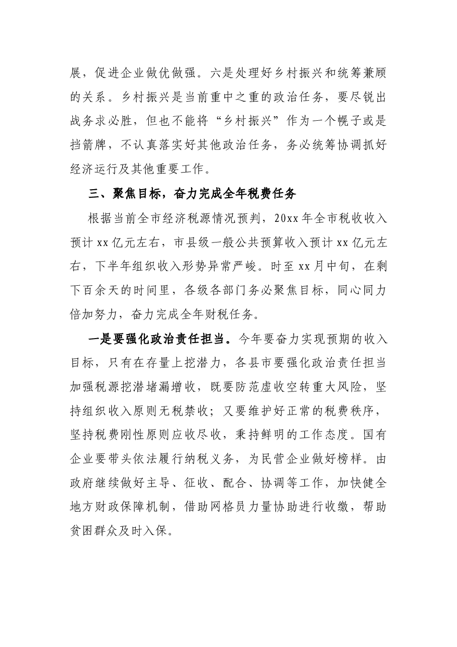 市领导在全市财税工作会议上的讲话.docx,第4页预览