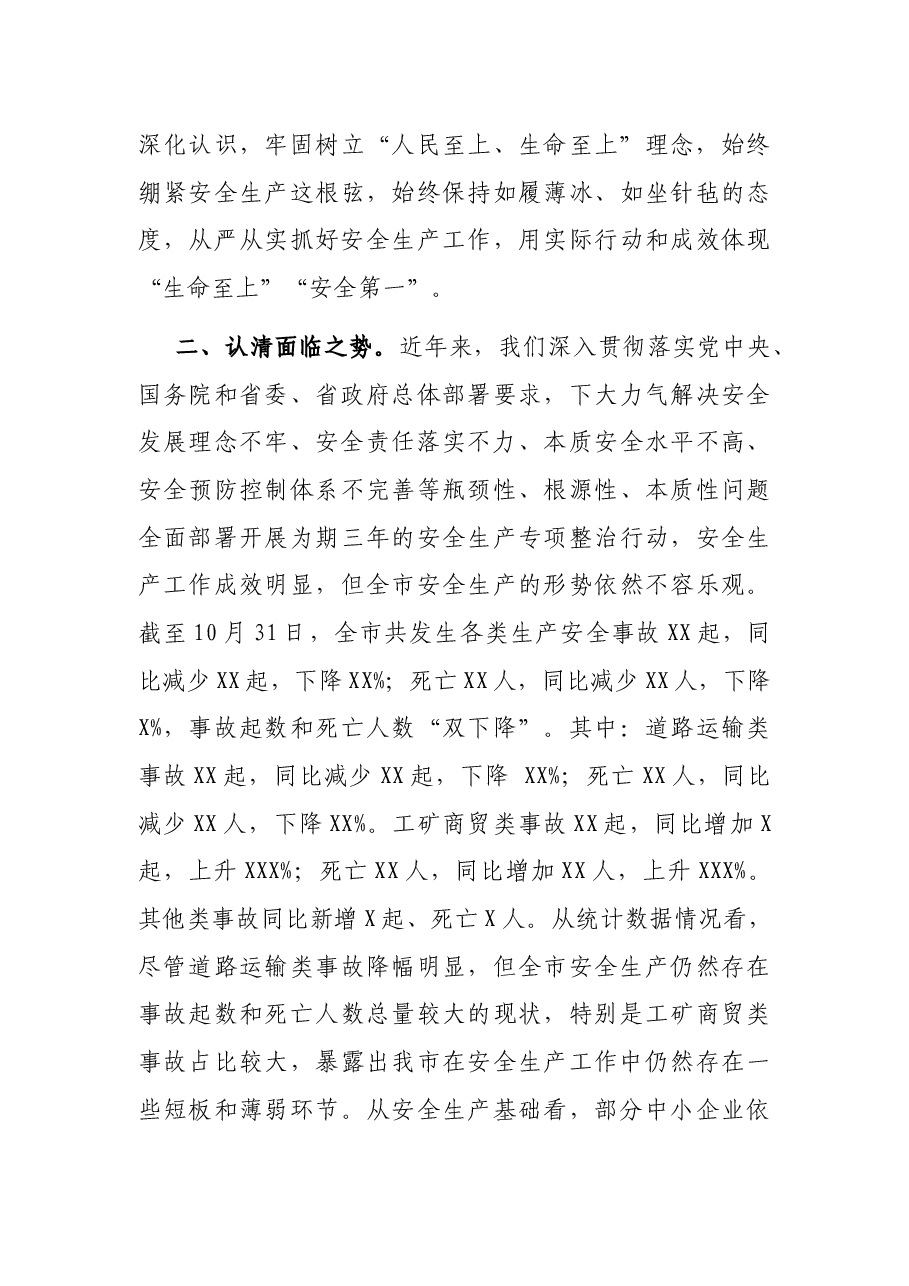 市委书记在安全生产工作推进部署会议上的讲话.docx,第4页预览