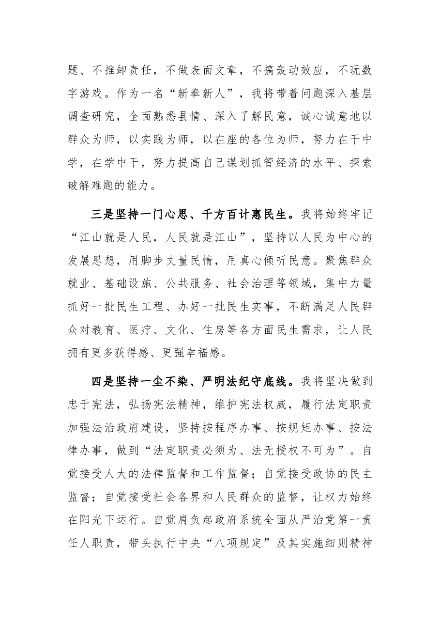 当选县长后的讲话.docx,第4页预览