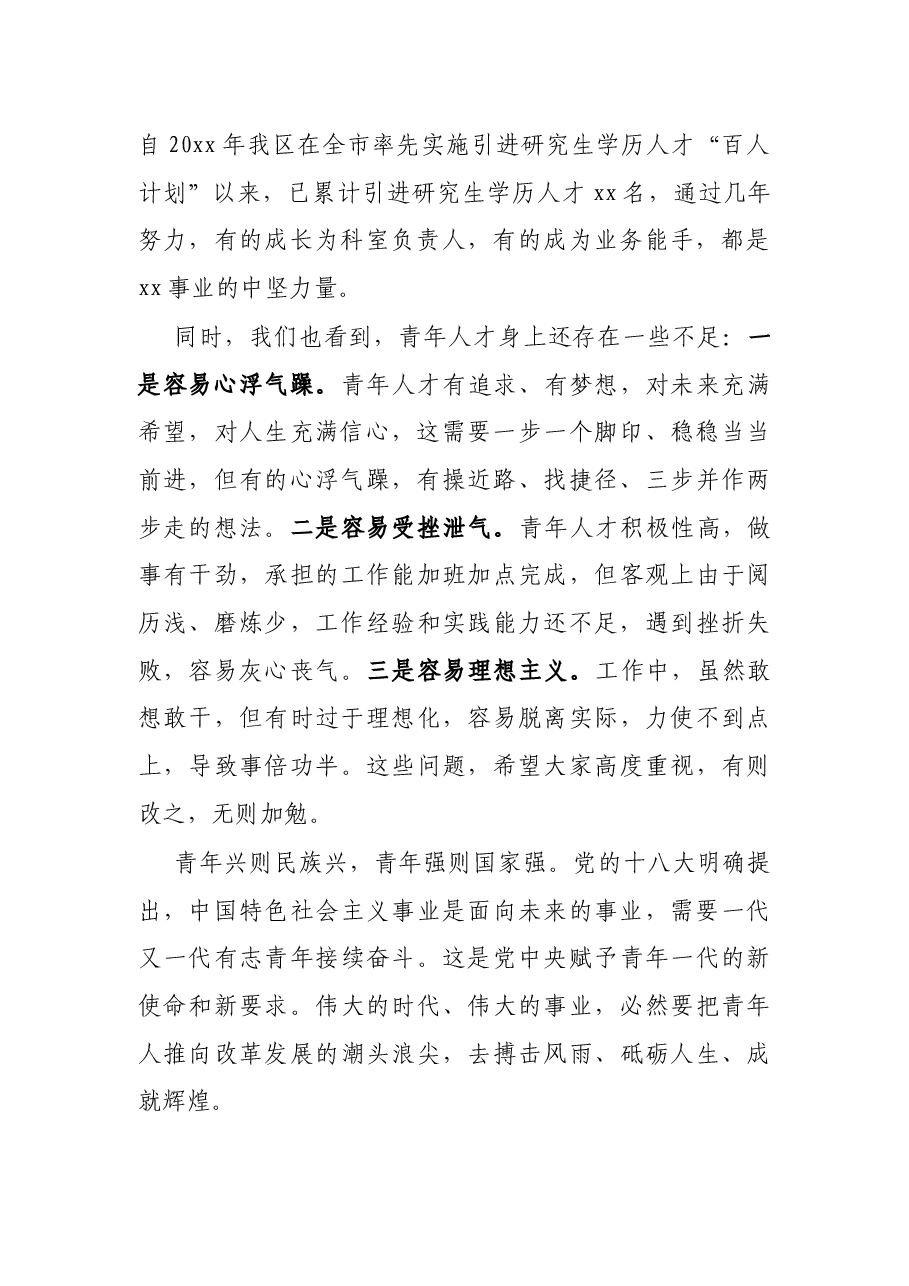 X区委书记在全区青年干部暨高层次人才座谈会上的讲话.docx，第2页预览