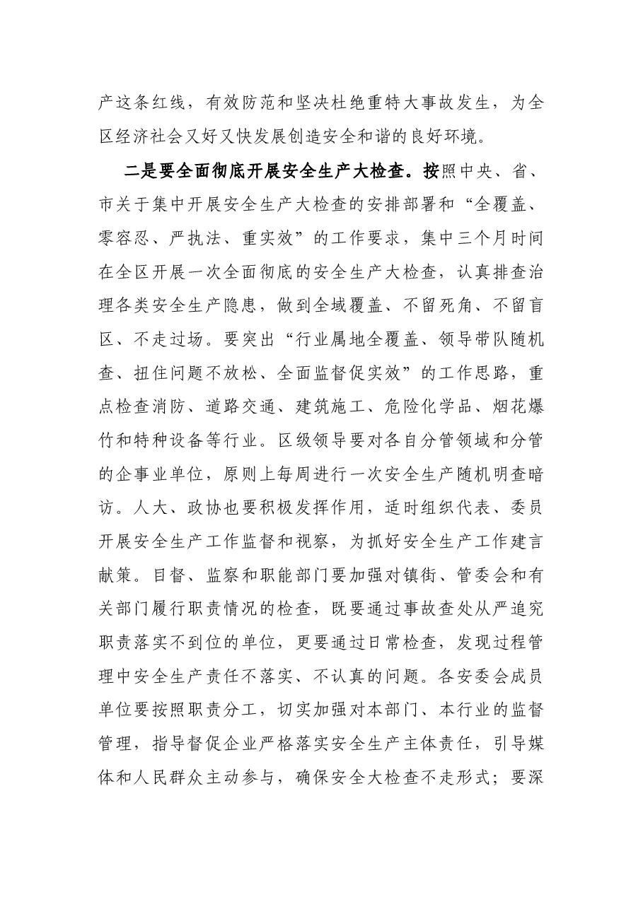 区委书记在常委会上关于安全生产工作的讲话.docx,第3页预览