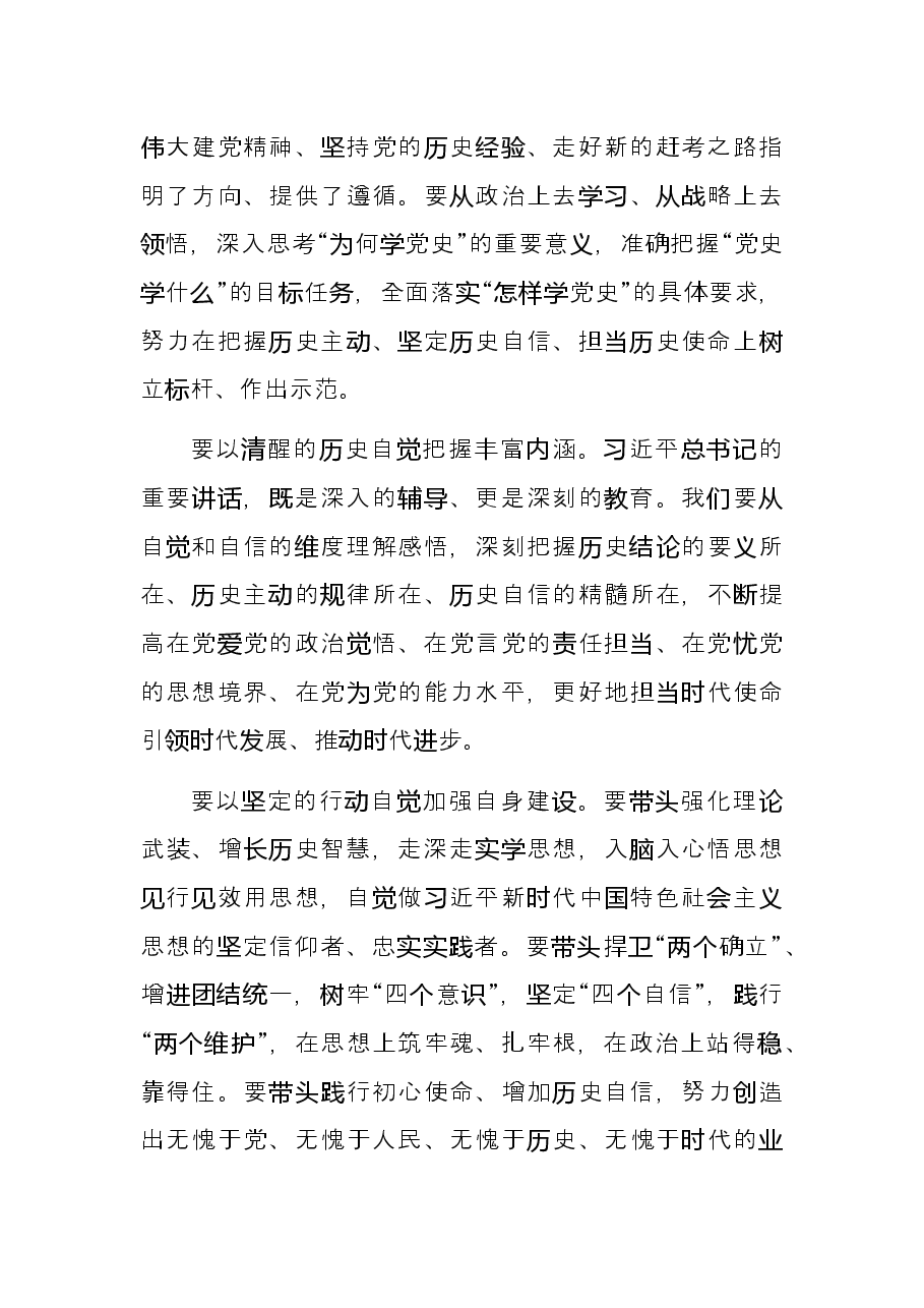 （13篇）民主生活会总结讲话精彩段落摘录.docx，第4页预览