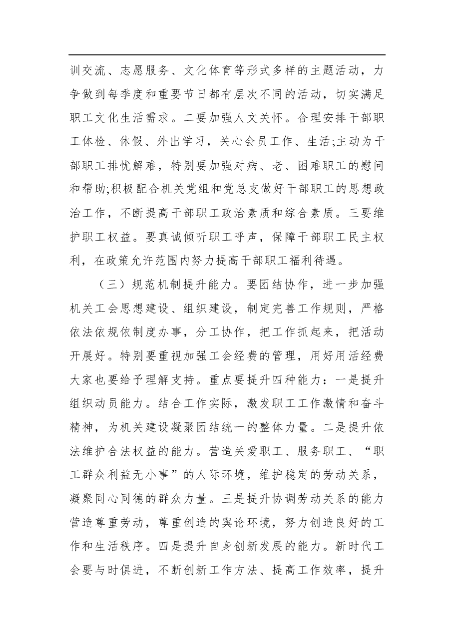 秦性奇:在机关工会换届选举大会上的讲话.docx,第4页预览