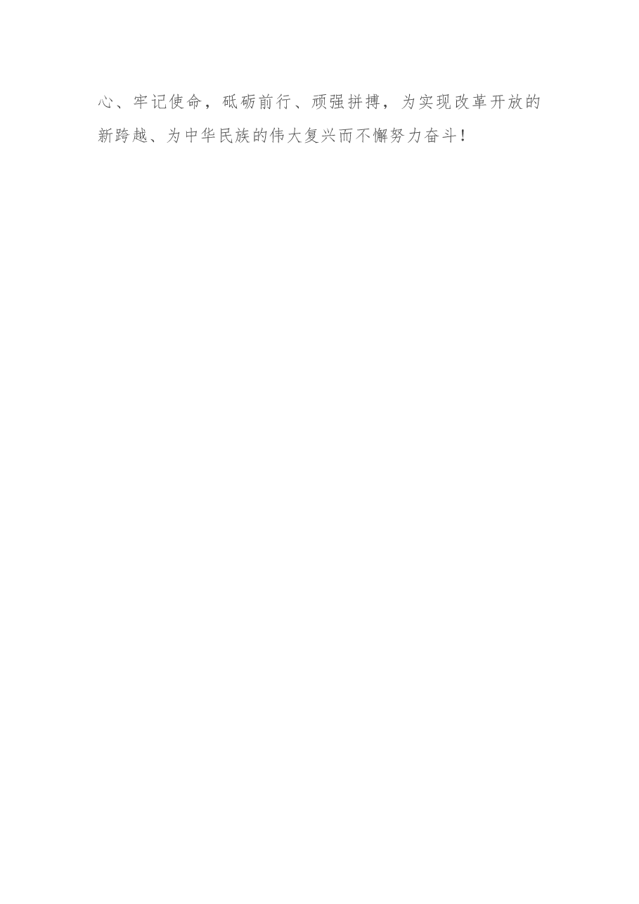 在清明节祭祀活动上的讲话.docx,第3页预览