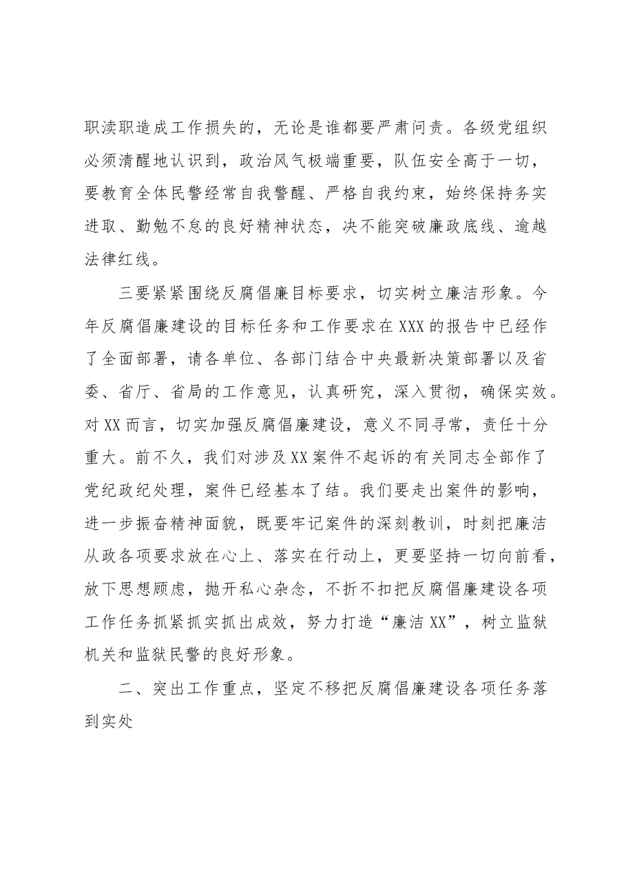 局长在党风廉政建设和反腐败工作会上的讲话.docx,第4页预览
