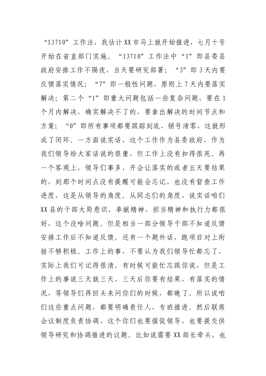 X县长全国文明城市建设推进会议讲话.docx,第4页预览