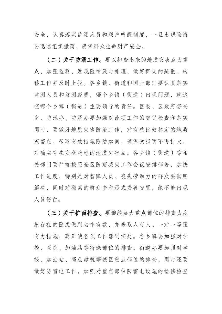 区长在检查防汛防滑工作时的讲话.docx,第4页预览
