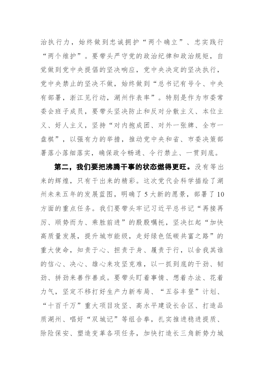 湖州市委书记王纲在市委九届一次全会上的讲话.docx,第3页预览
