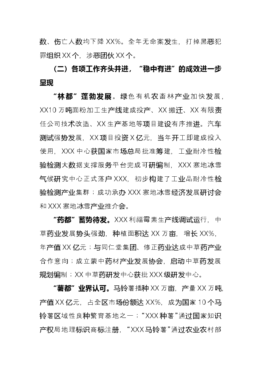 市政府市长在全市经济工作会议上的讲话.docx,第3页预览