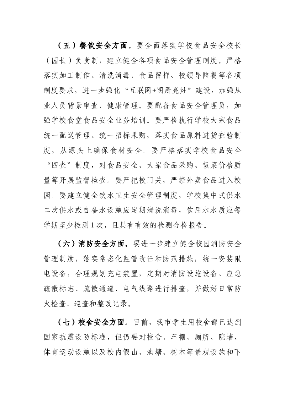 副市长在分管领域安全生产工作视频会议上的讲话.docx,第4页预览