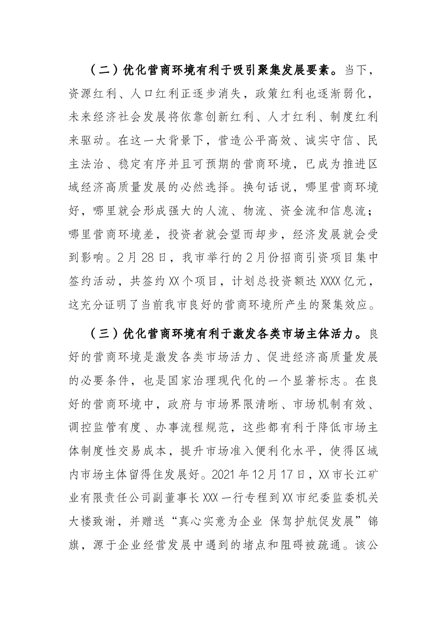 凝聚青年奋进力量 打造一流营商环境——市委领导在全市青年干部代表优化营商环境座谈会上的讲话.docx,第3页预览