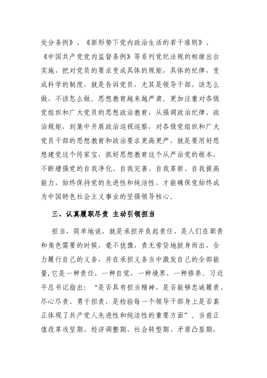 中秋、国庆节廉政党课讲稿(通用版).docx,第4页预览