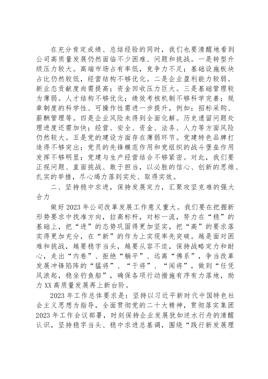 2023年职代会党委书记讲话.docx,第4页预览