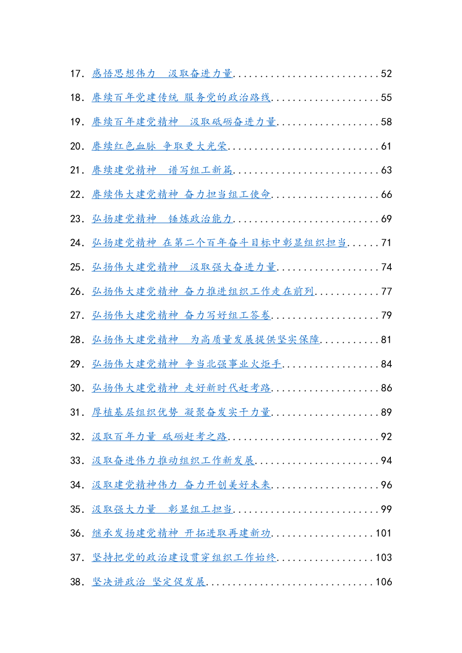 (71篇)组织部学习贯彻“七一”讲话精神.docx,第2页预览