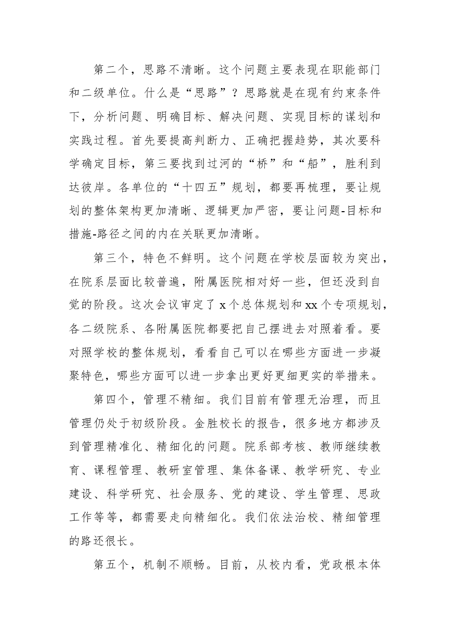 xx学院2022年职代会暨工作会领导总结讲话.docx，第4页预览