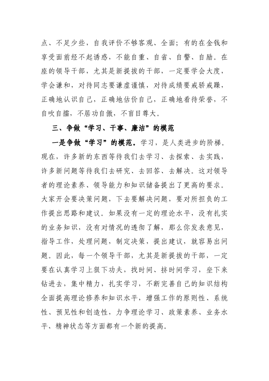 县委领导在新任职领导干部集体谈话会上的讲话.docx,第3页预览