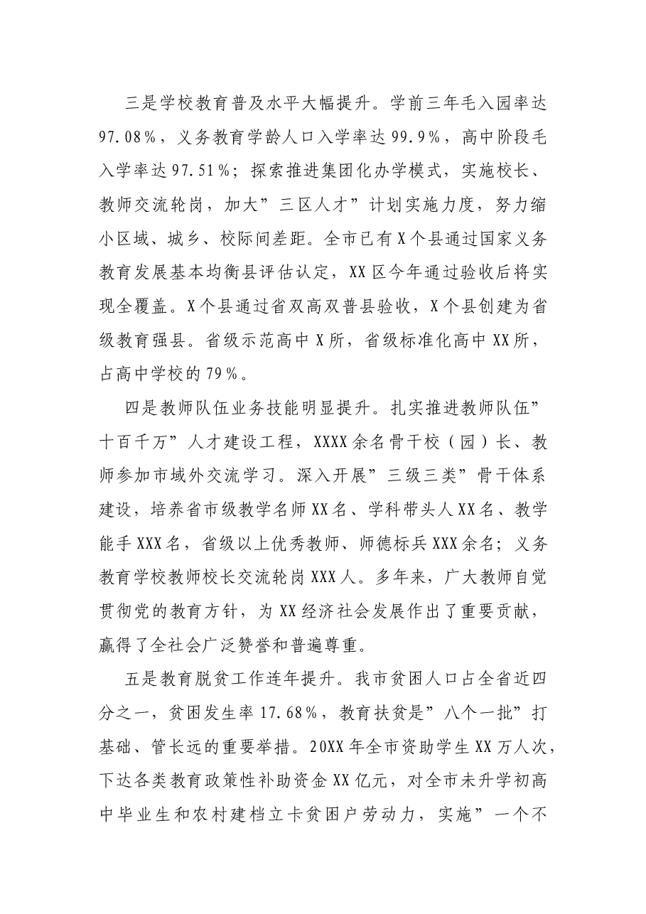 在庆祝教师节暨立德树人表彰大会上的讲话.docx，第3页预览
