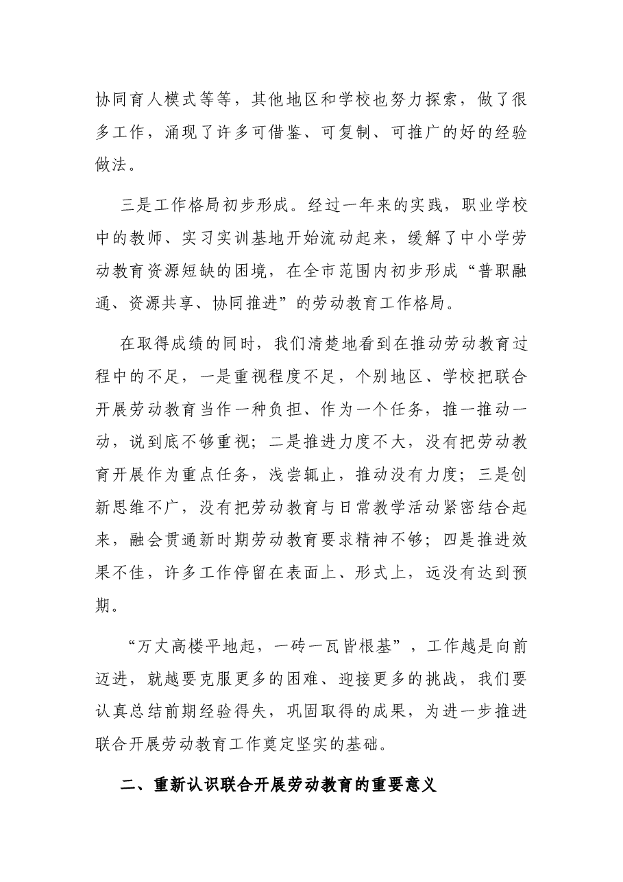教育局局副局长在职业学校联合中小学开展劳动教育工作会议上的讲话.docx,第3页预览