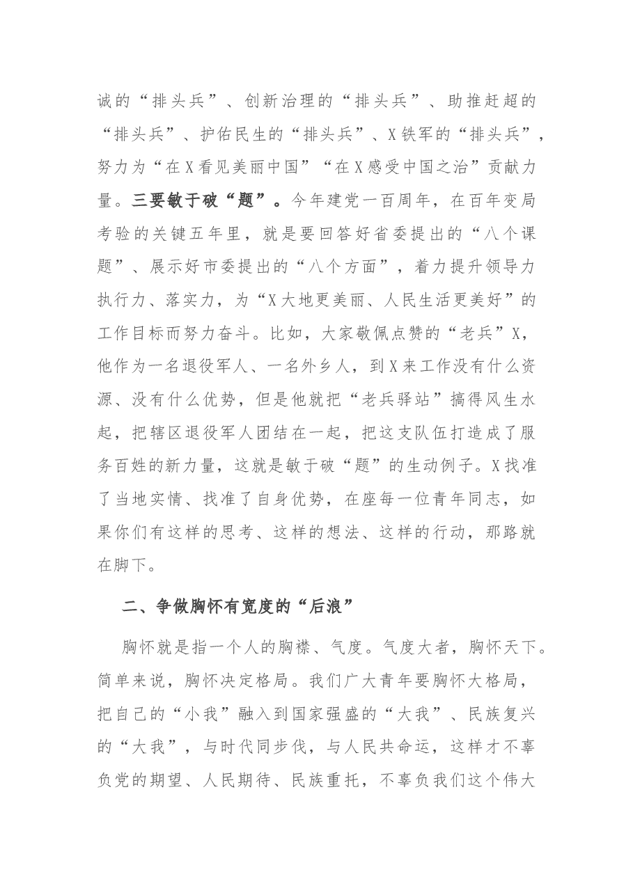 X局长在群团组织工作座谈会上的讲话.docx,第3页预览