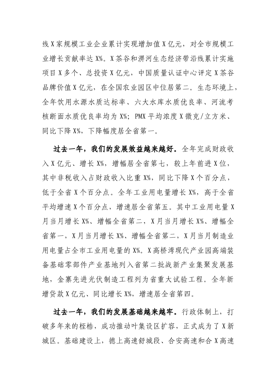 市委书记在二〇二二年春节老干部团拜会上的讲话.docx,第2页预览