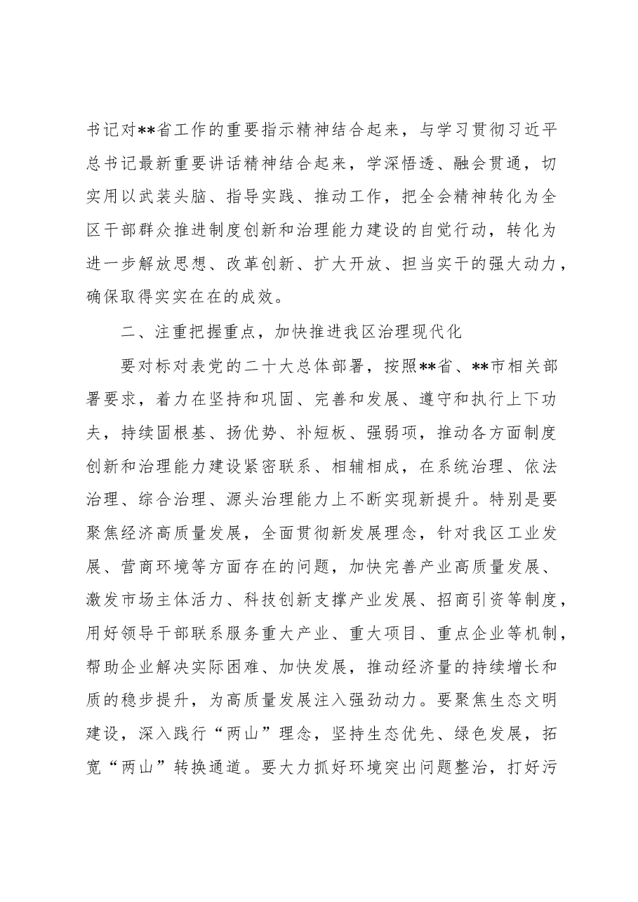 党委书记在领导干部学习贯彻党的大会精神轮训班专题授课时的讲话.docx,第2页预览