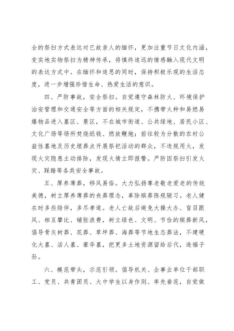 (15篇)2023年清明节期间安全文明祭扫倡议书、承诺书等汇编.docx,第3页预览