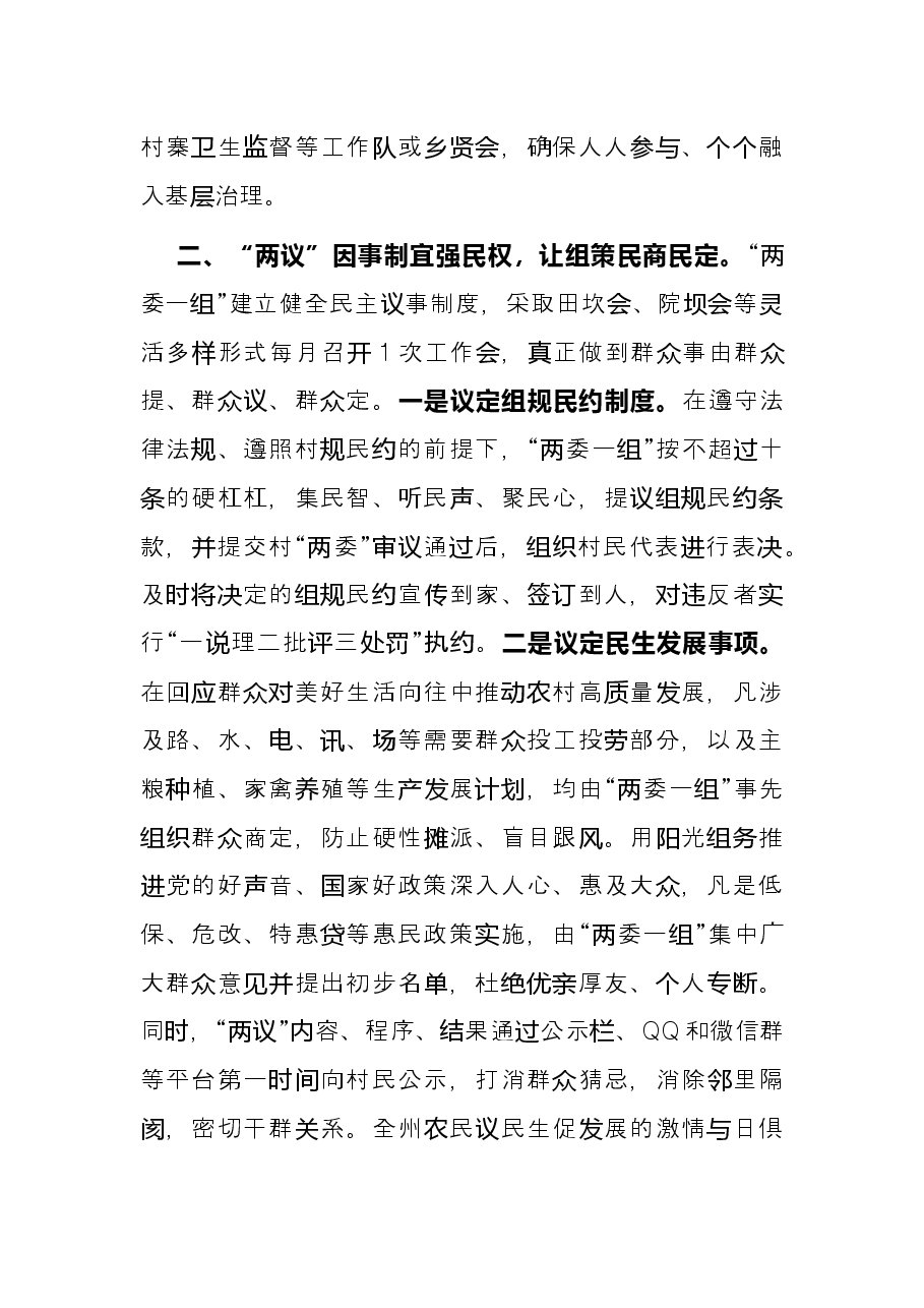 农村治理典型经验材料.docx,第2页预览