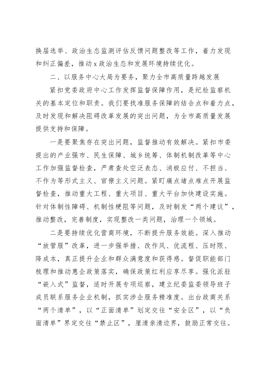 2023年全市纪检监察工作务虚会上的讲话.docx,第3页预览