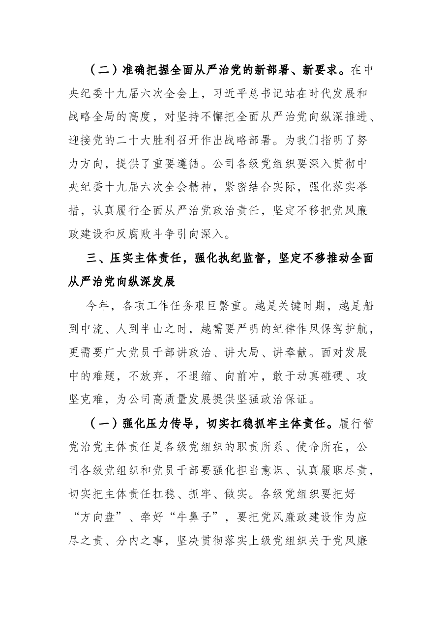 国企党委书记在2022年度党风廉政建设和反腐败工作会议上的讲话.docx,第4页预览