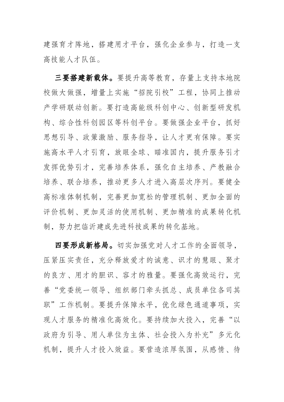 市委人才工作会议总结讲话提纲.docx,第3页预览