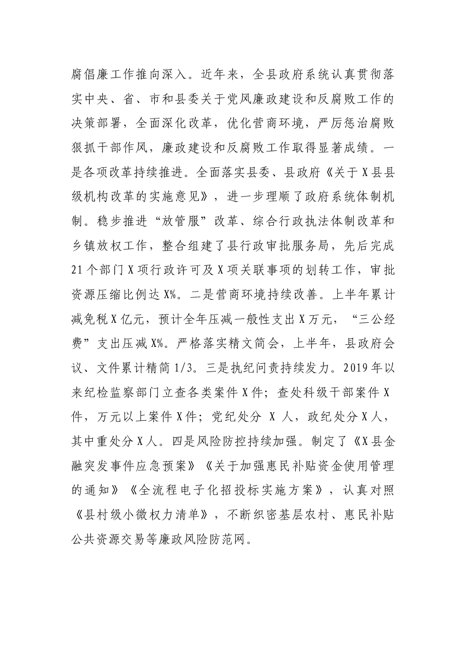 X县长在县政府廉政工作会议上的讲话.docx,第2页预览