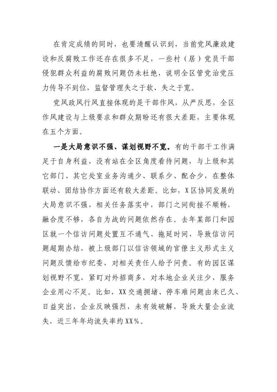 区委书记在全区2022年党风廉政建设工作会议上的讲话.docx,第4页预览