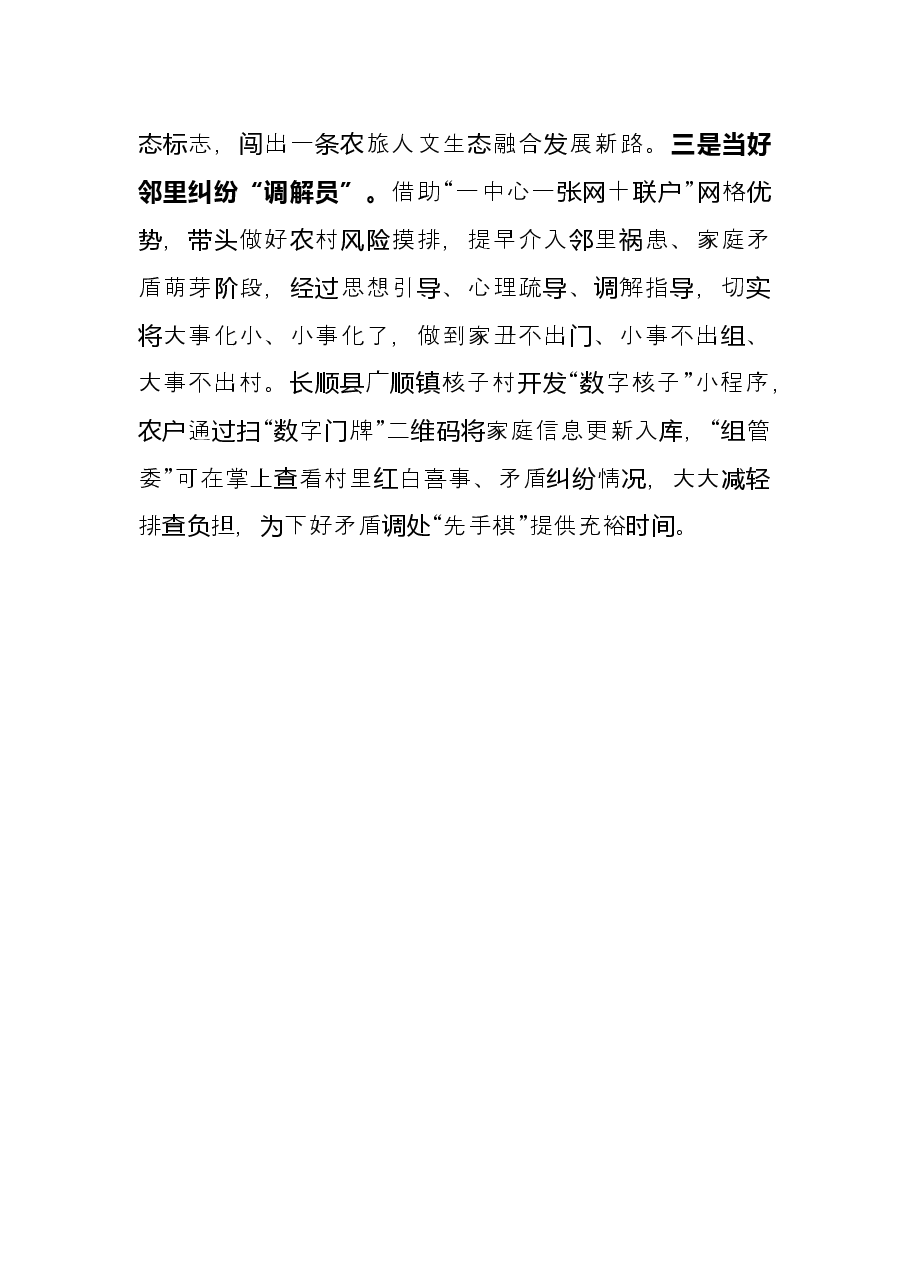 农村治理典型经验材料.docx,第4页预览
